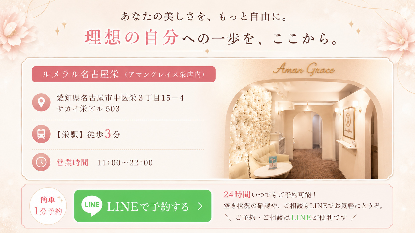 アマングレイスのLINE予約はこちら 韓国発メラニンケア