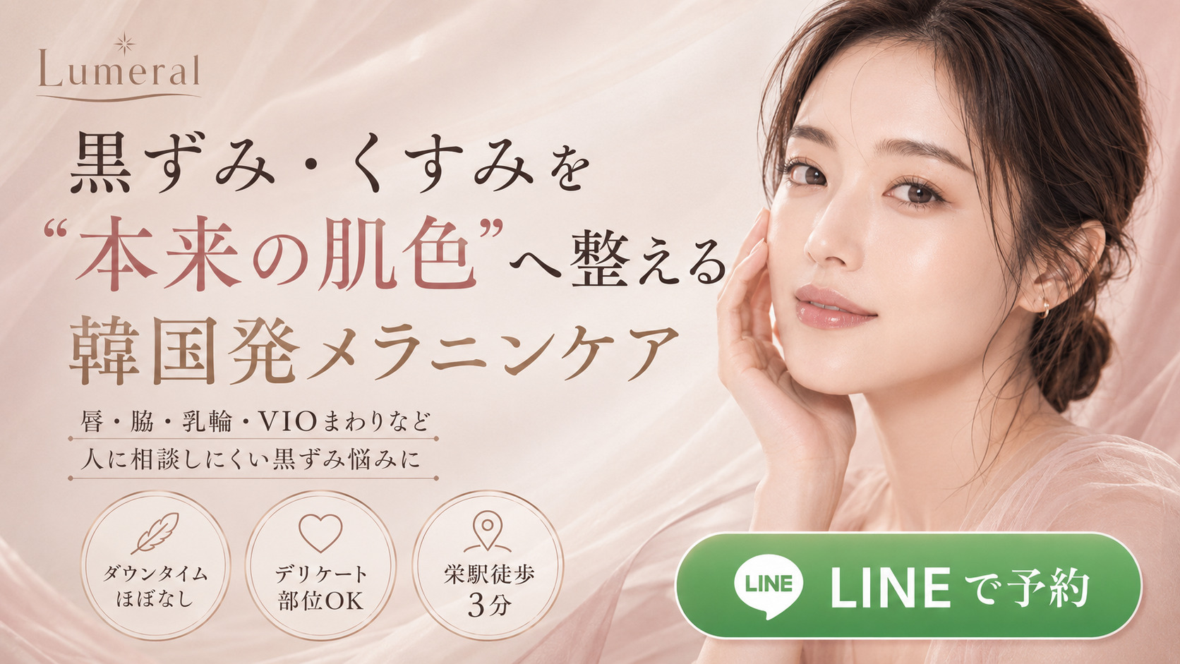 韓国発メラニンケア LEMELLAルメラ 名古屋アマングレイス