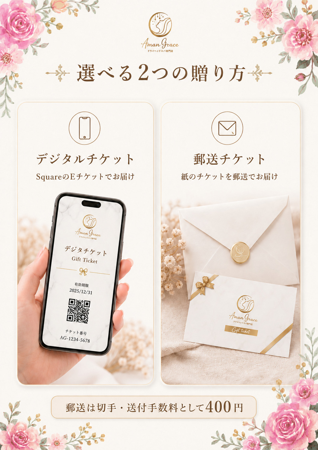 デジタルチケットと郵送チケットの購入方法